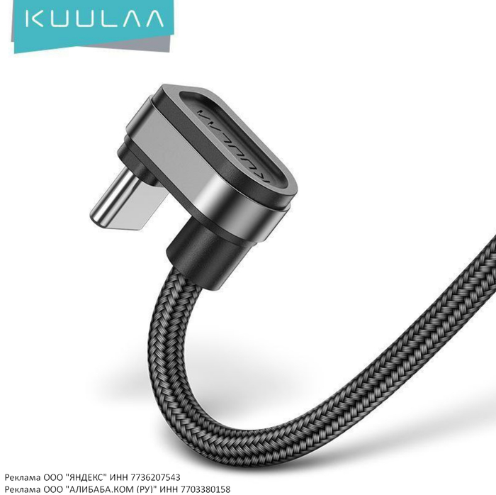 Кабель KUULAA USB-C, для быстрой зарядки