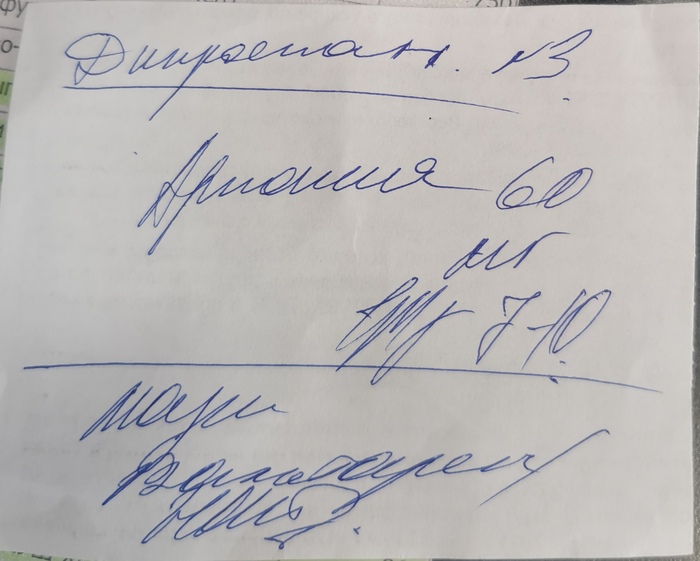 Кто сможет прочесть, тот достоин быть фармацевтом