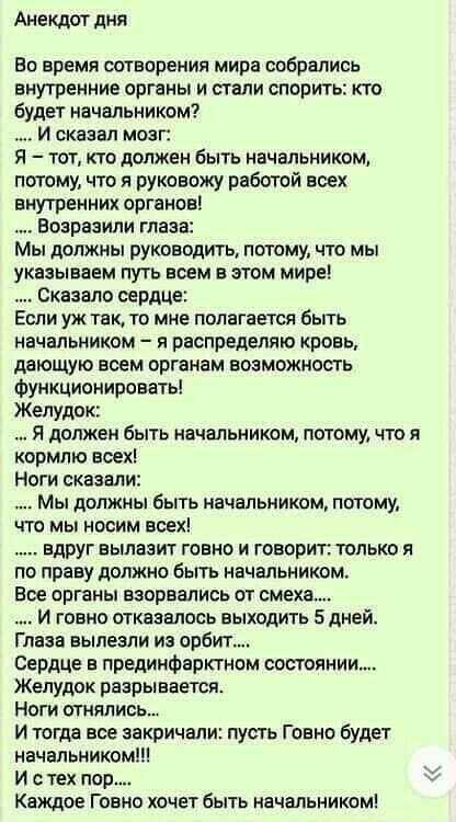 Анекдот