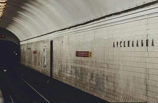 Арсенальная