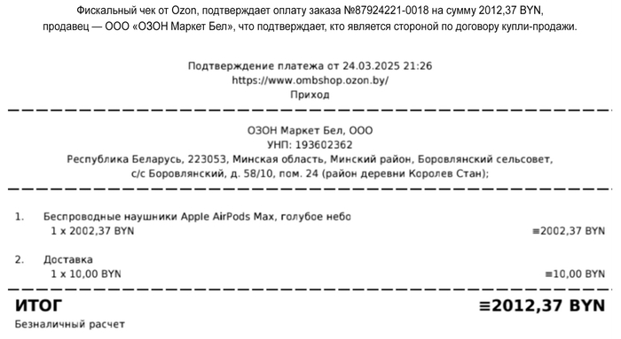 Я подал жалобу на Ozon в МАРТ. Просто устал молчать