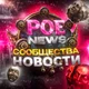   POEnews