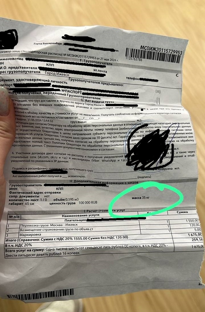 Экспедиторская расписка, которую выдали клиенту в июле