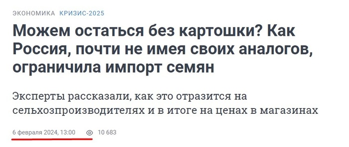 <a href="https://pikabu.ru/story/kto_vinovat_v_kartofelnom_kollapse_12782877?u=https%3A%2F%2F74.ru%2Ftext%2Feconomics%2F2024%2F02%2F06%2F73198346%2F&t=%D0%9A%D1%82%D0%BE&h=521d0e48232ca03478664c96019af9e9854f7c54" title="https://74.ru/text/economics/2024/02/06/73198346/" target="_blank" rel="nofollow noopener">Кто </a>бы мог подумать, что все так обернется?