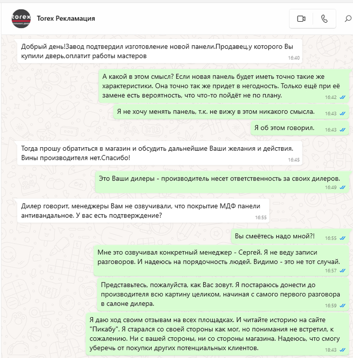 переписка с представителем московской сервисный службы, которая решила остаться инкогнито