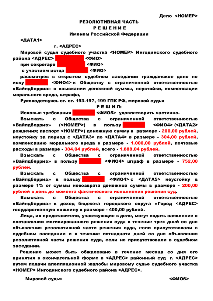 Лето 2024, ещё один покупатель Wildberries не простил маркетплейсу списание 200 рублей