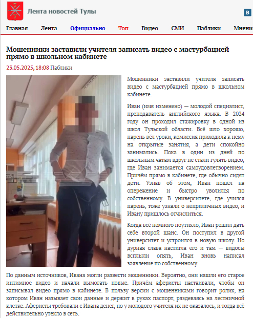 Я тоже обратил внимание на слова "видосы" и "развести", но видимо в Туле так норм в гезетах писать.