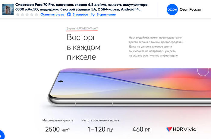      Huawei Pura 70 Pro.       , OZON,  ,  , ,  
