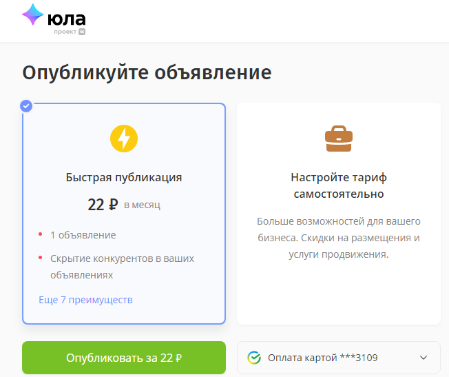 На Юле 22 рубля за надежду продать. Далеко не факт что купят.