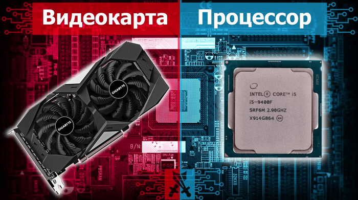 К вопросу о соответствии видеокарты и процессора