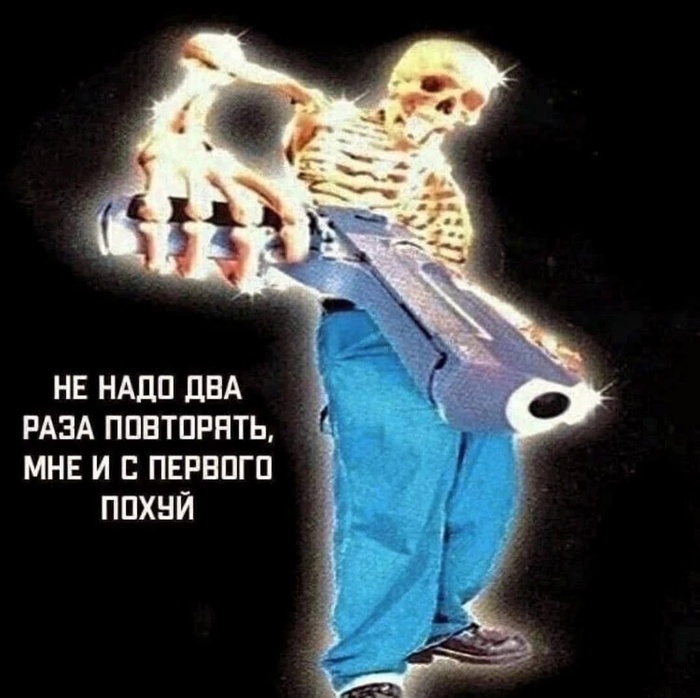 Все поняли?