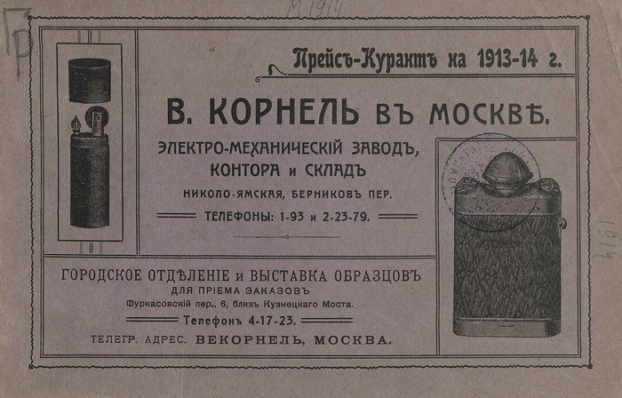  ,   . -  .  1914  , ,  , , ,  ,  , , , , , , 
