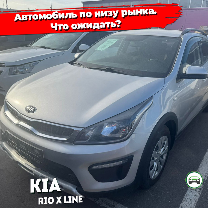  Kia Rio X-Line   .    ? , , Kia, Kia Rio, , , 