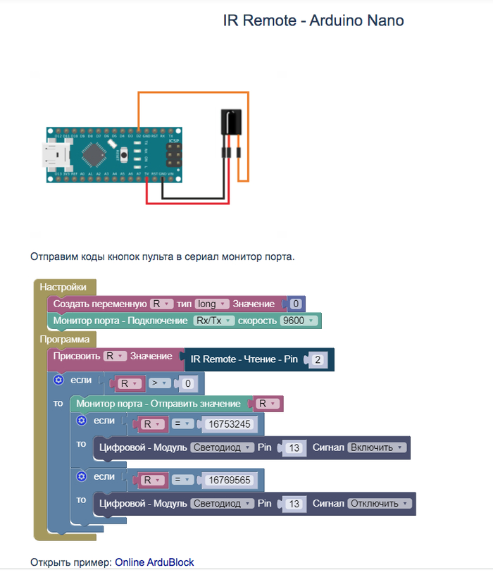 ArduBlock - IR Remote - Arduino Nano  , Arduino, YouTube,  , Ardublock, , RUTUBE, YouTube (), , 