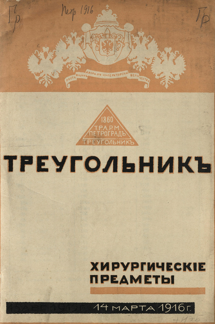    1916   , , , ,  , ,  ,  , , , 19 , , 