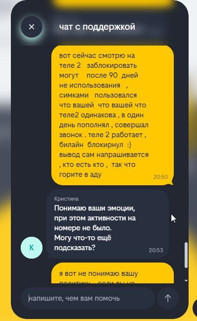Билайн горите в аду Билайн, Служба поддержки, Длиннопост