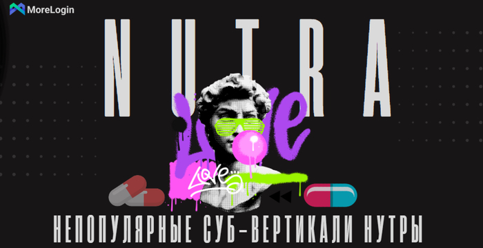 Непопулярные суб-вертикали нутры: куда зайти, если топовые темы не идут