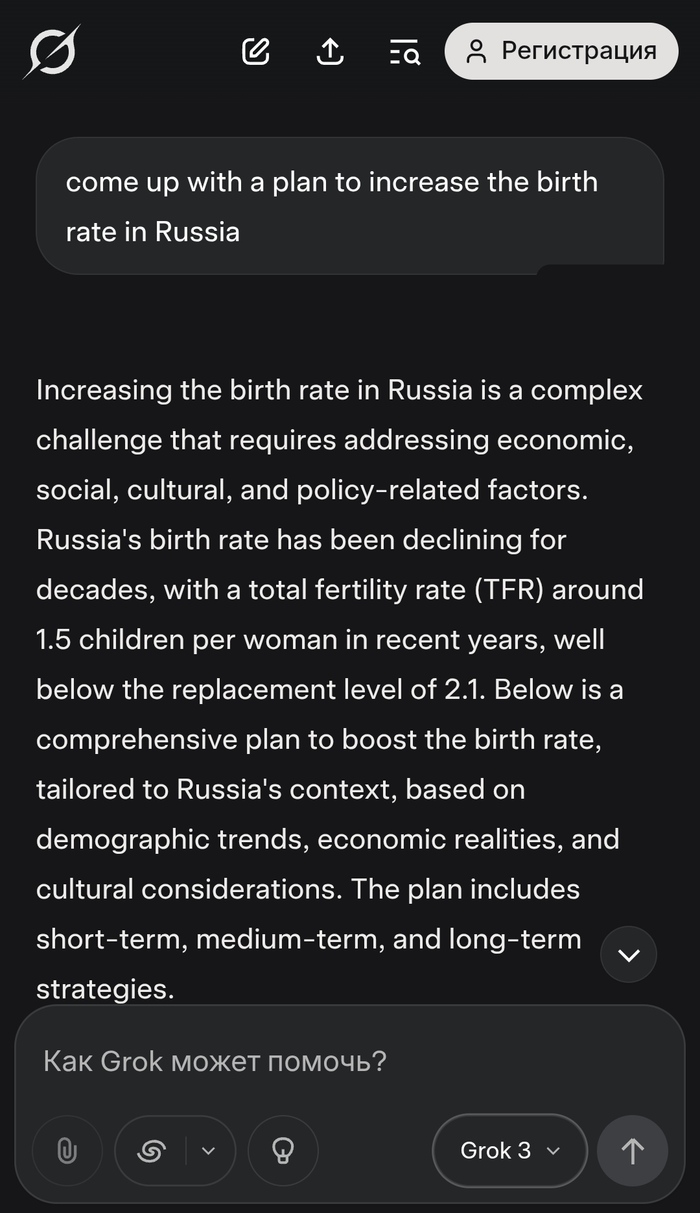 Повышение рождаемости - план нейросети (GROK 3)
