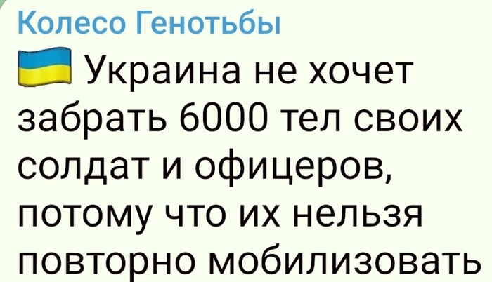 Ответ на пост «А как на Украине объясняют, почему не стали принимать тела погибших?»