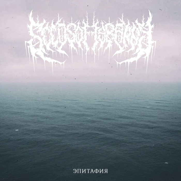 : <!--noindex--><a href="https://pikabu.ru/story/i_na_dude_igrets_oneman_band__kak_buduchi_odnomu_zapustit_svoy_muzyikalnyiy_proekt_vse_otstroit_i_ne_soyti_s_uma_12823813?u=https%3A%2F%2Fband.link%2Fsot_epitaph&t=https%3A%2F%2Fband.link%2Fsot_epitaph&h=aa828c90f16255bfb6bf8c0ce41322652722ed37" title="https://band.link/sot_epitaph" target="_blank" rel="nofollow noopener">https://band.link/sot_epitaph</a><!--/noindex-->