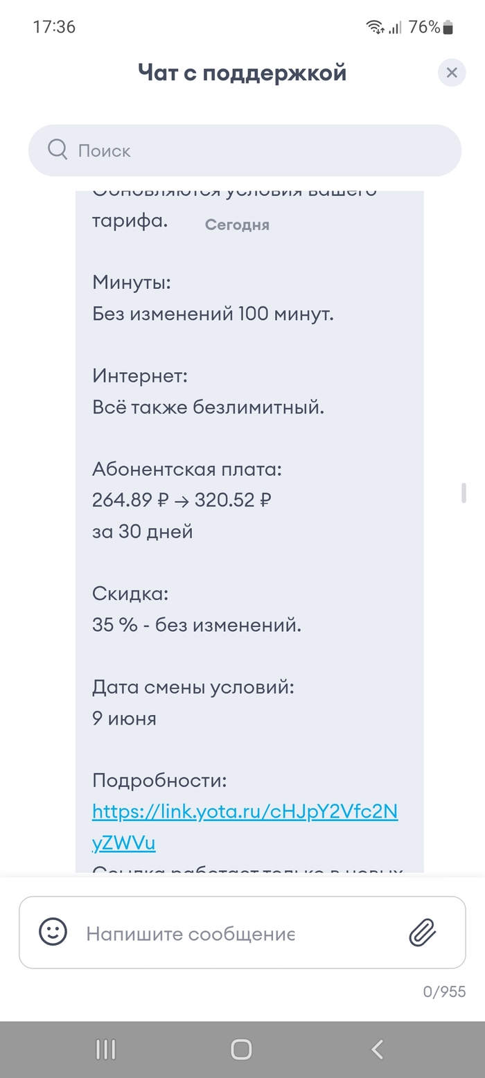 Ответ на пост «Yota "кинула" на 18! Новый развод от мобильного оператора»