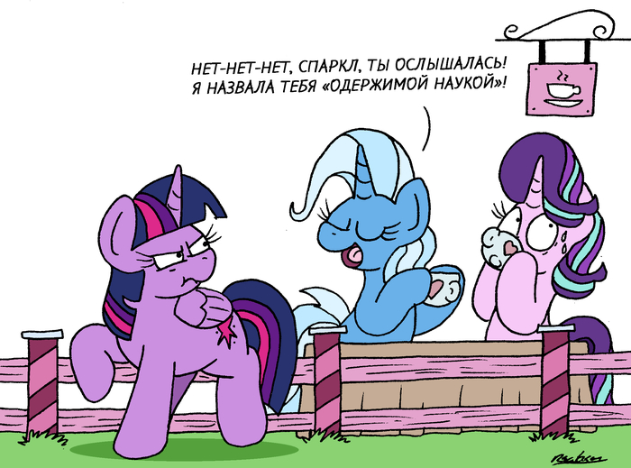  My Little Pony, Ponyart, Starlight Glimmer, Twilight Sparkle, Trixie, Bobthedalek