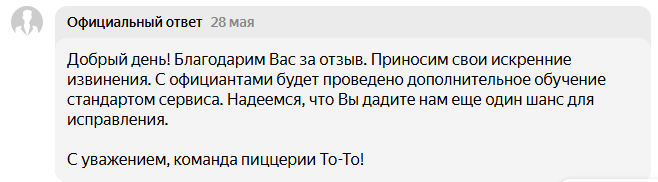 Официальный ответ организации на мой первый отзыв