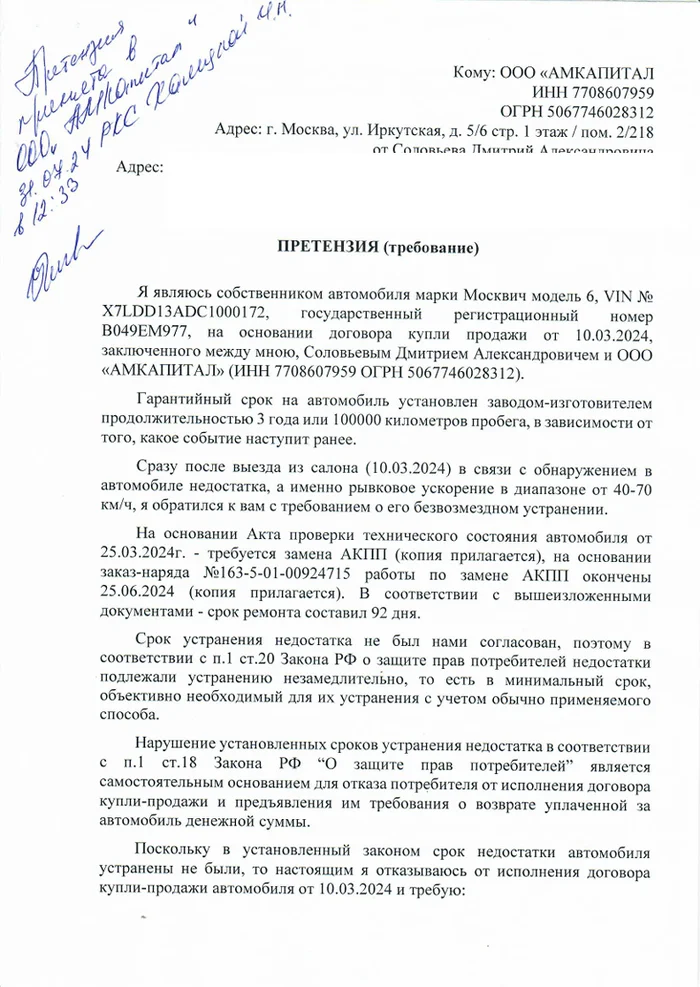 Как я вернул свой бракованный Москвич 6 через суд Суд, Юристы, Москвич, Машина, Возврат товара, Длиннопост Как я вернул свой бракованный Москвич 6 через суд Суд, Юристы, Москвич, Машина, Возврат товара, Длиннопост