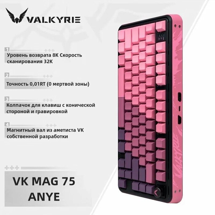   VALKYRIE VK MAG 75 Lite