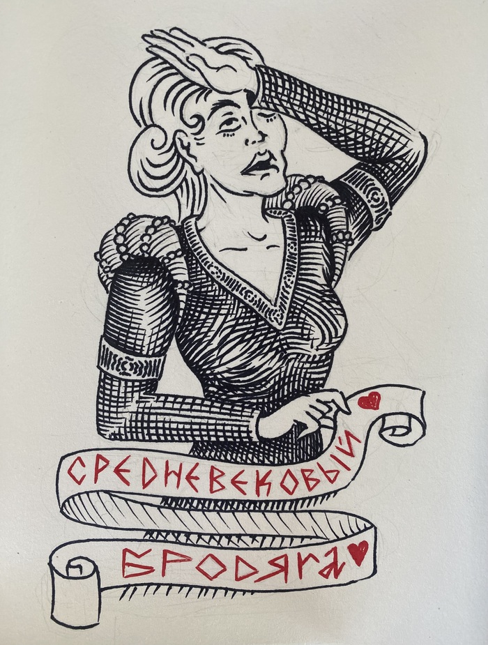 Мой арт (графика) к х\м "Средневековый бродяга"