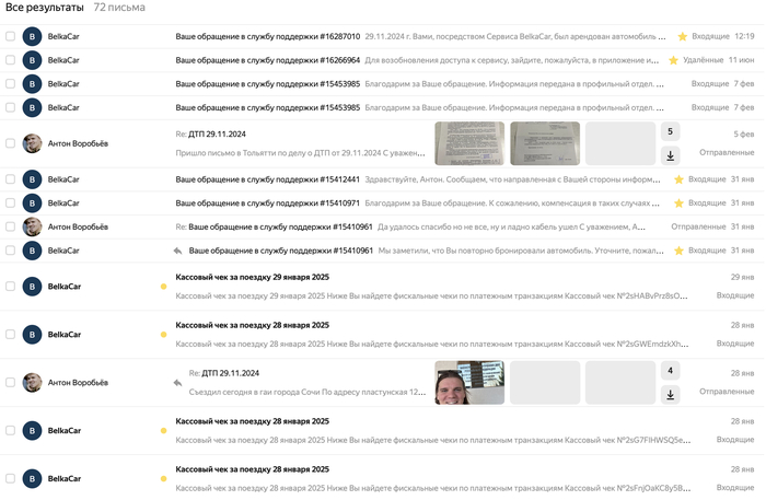вот переписка с белка кар, по поводу этого дела.