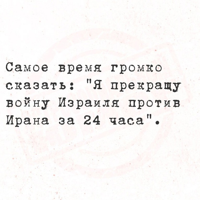 Товарищ Трамп, ваш выход