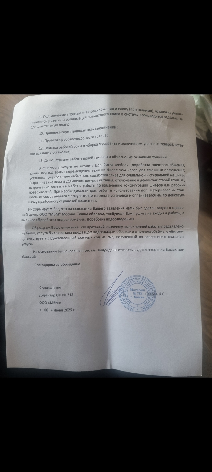 Ответ магазина