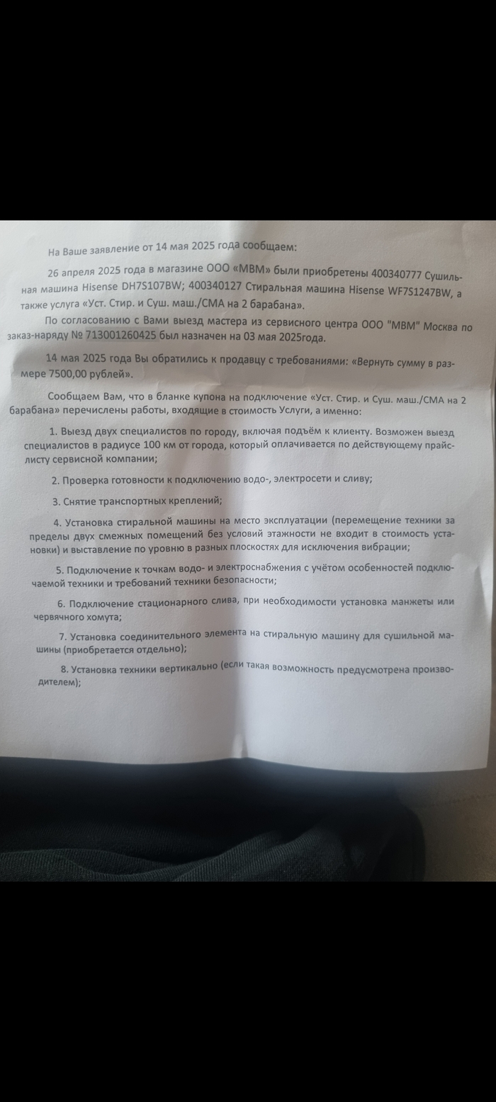 Ответ магазина химки