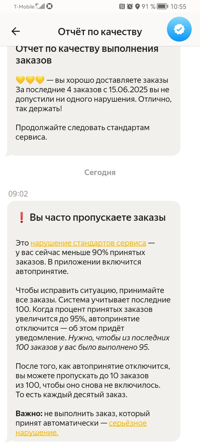 Яндекс начал придумывать корректировки курьерам у которых нет нарушений