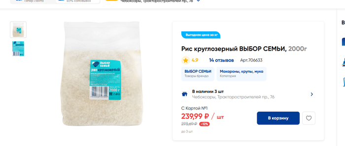 <!--noindex--><a href="https://pikabu.ru/story/produktovaya_korzina_na_12000_rubley_v_mesyats_na_cheloveka_12857882?u=https%3A%2F%2Flenta.com%2Fproduct%2Fris-vybor-semi-kruglozernyjj-rossiya-2000g-706633%2F&t=https%3A%2F%2Flenta.com%2Fproduct%2Fris-vybor-semi-kruglozernyjj-rossi...&h=7168b36f629f1845fe19dd0295684e25ed1dab3b" title="https://lenta.com/product/ris-vybor-semi-kruglozernyjj-rossiya-2000g-706633/" target="_blank" rel="nofollow noopener">https://lenta.com/product/ris-vybor-semi-kruglozernyjj-rossi...</a><!--/noindex-->