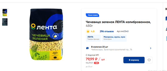 3 пачки: <!--noindex--><a href="https://pikabu.ru/story/produktovaya_korzina_na_12000_rubley_v_mesyats_na_cheloveka_12857882?u=https%3A%2F%2Flenta.com%2Fproduct%2Fchechevica-lenta-zelenaya-prodovolstvennaya-kalibrovannaya-rossiya-450g-440340%2F&t=https%3A%2F%2Flenta.com%2Fproduct%2Fchechevica-lenta-zelenaya-prodovol...&h=86cac67f8ee49f9a70af3d705545293c3551198a" title="https://lenta.com/product/chechevica-lenta-zelenaya-prodovolstvennaya-kalibrovannaya-rossiya-450g-44..." target="_blank" rel="nofollow noopener">https://lenta.com/product/chechevica-lenta-zelenaya-prodovol...</a><!--/noindex-->