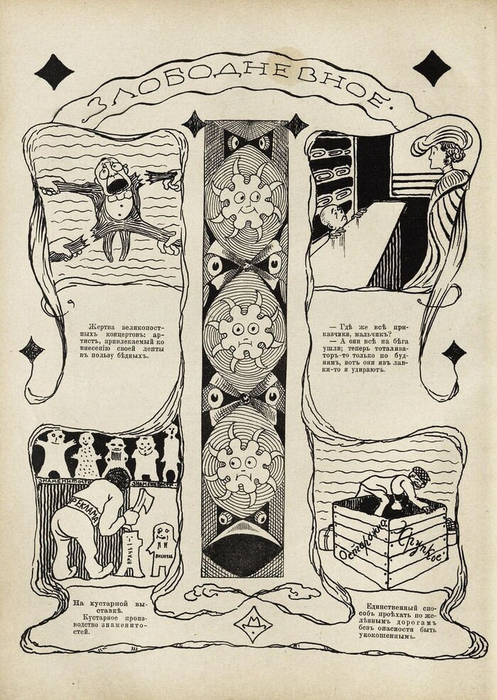 иллюстрация к «Шуту»