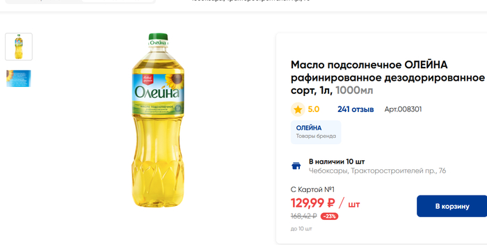 <!--noindex--><a href="https://pikabu.ru/story/produktovaya_korzina_na_12000_rubley_v_mesyats_na_cheloveka_12857882?u=https%3A%2F%2Flenta.com%2Fproduct%2Fmaslo-podsolnechnoe-olejjna-1-sort-rossiya-1000ml-008301%2F&t=https%3A%2F%2Flenta.com%2Fproduct%2Fmaslo-podsolnechnoe-olejjna-1-sort...&h=92904692841e6e10e5c97a645951d5cece8fddfa" title="https://lenta.com/product/maslo-podsolnechnoe-olejjna-1-sort-rossiya-1000ml-008301/" target="_blank" rel="nofollow noopener">https://lenta.com/product/maslo-podsolnechnoe-olejjna-1-sort...</a><!--/noindex-->