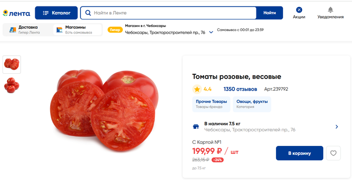 <!--noindex--><a href="https://pikabu.ru/story/produktovaya_korzina_na_12000_rubley_v_mesyats_na_cheloveka_12857882?u=https%3A%2F%2Flenta.com%2Fproduct%2Ftomaty-rozovye-ves-239792%2F&t=https%3A%2F%2Flenta.com%2Fproduct%2Ftomaty-rozovye-ves-239792%2F&h=64bdffc8482524bfeaae74a36fcf8758f795fb60" title="https://lenta.com/product/tomaty-rozovye-ves-239792/" target="_blank" rel="nofollow noopener">https://lenta.com/product/tomaty-rozovye-ves-239792/</a><!--/noindex-->