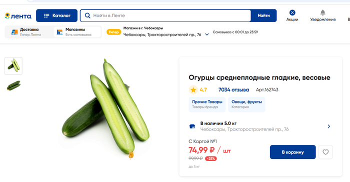 <!--noindex--><a href="https://pikabu.ru/story/produktovaya_korzina_na_12000_rubley_v_mesyats_na_cheloveka_12857882?u=https%3A%2F%2Flenta.com%2Fproduct%2Fogurcy-sredneplodnye-gladkie-ves-rossiya-162743%2F&t=https%3A%2F%2Flenta.com%2Fproduct%2Fogurcy-sredneplodnye-gladkie-ves-r...&h=369c63786e252dce3e4dd840d3e24a3da22d36b0" title="https://lenta.com/product/ogurcy-sredneplodnye-gladkie-ves-rossiya-162743/" target="_blank" rel="nofollow noopener">https://lenta.com/product/ogurcy-sredneplodnye-gladkie-ves-r...</a><!--/noindex-->