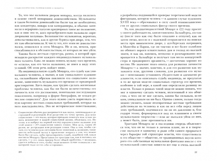 Фрагмент из книги Норберта