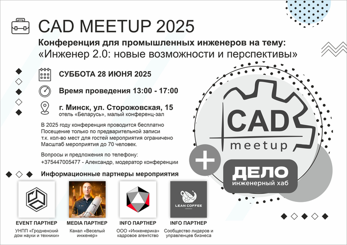  2.0:  CAD MEETUP 2025  .        , , , , , , , , , ,  ,  ,  , , , , , , , , 