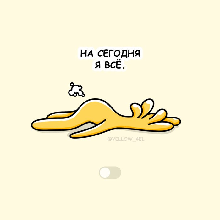 Выдыхаем, пятница