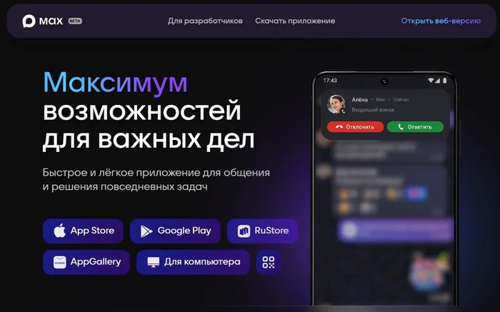  MAX  VK -  ,  ,       , , Max, , , , , , , , Android, , ,  ()