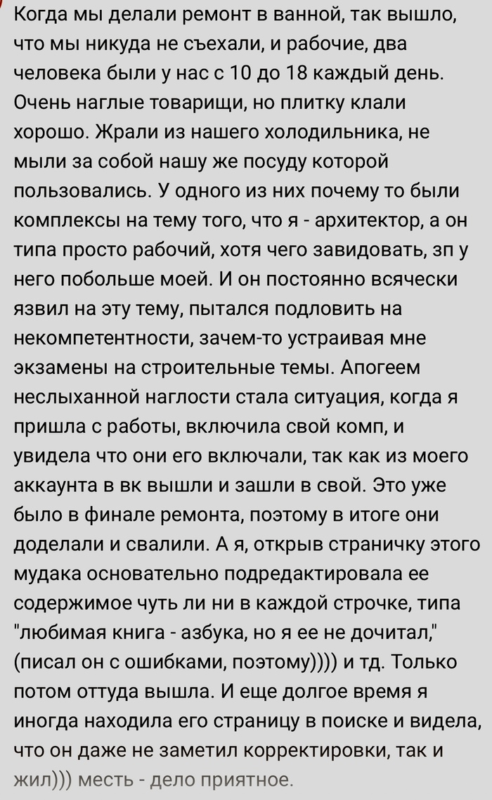 Маленькая месть