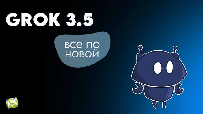 Grok 3.5     ,  ,  , Openai,  Grok