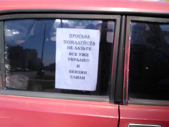 Всё украдено до нас