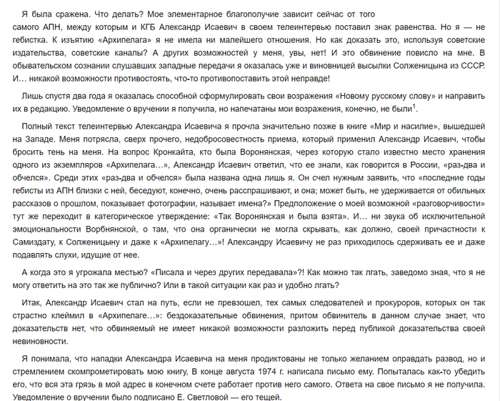 Решетовская Наталья АлексеевнаАПН — я — Солженицын (Моя прижизненная реабилитация)