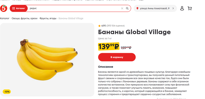 <!--noindex--><a href="https://pikabu.ru/story/produktovaya_korzina_12000_rubley_chelovek_kaliningrad_chast_4_12880106?u=https%3A%2F%2F5ka.ru%2Fproduct%2Fbanany-global-village--809%2F&t=https%3A%2F%2F5ka.ru%2Fproduct%2Fbanany-global-village--809%2F&h=9c71505ddbbe7a4514fa7b53fe0ae1bb08de7ea4" title="https://5ka.ru/product/banany-global-village--809/" target="_blank" rel="nofollow noopener">https://5ka.ru/product/banany-global-village--809/</a><!--/noindex-->